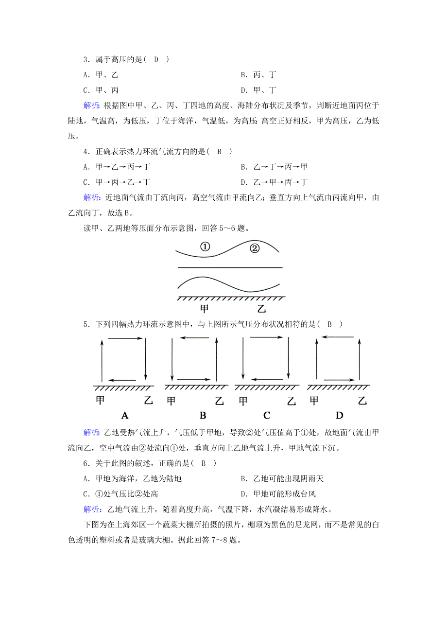 2020-2021学年高中地理 第二章 地球上的大气单元测试（含解析）新人教版必修1.doc_第2页