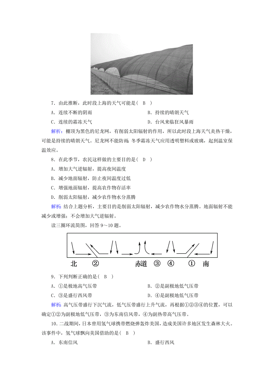 2020-2021学年高中地理 第二章 地球上的大气单元测试（含解析）新人教版必修1.doc_第3页