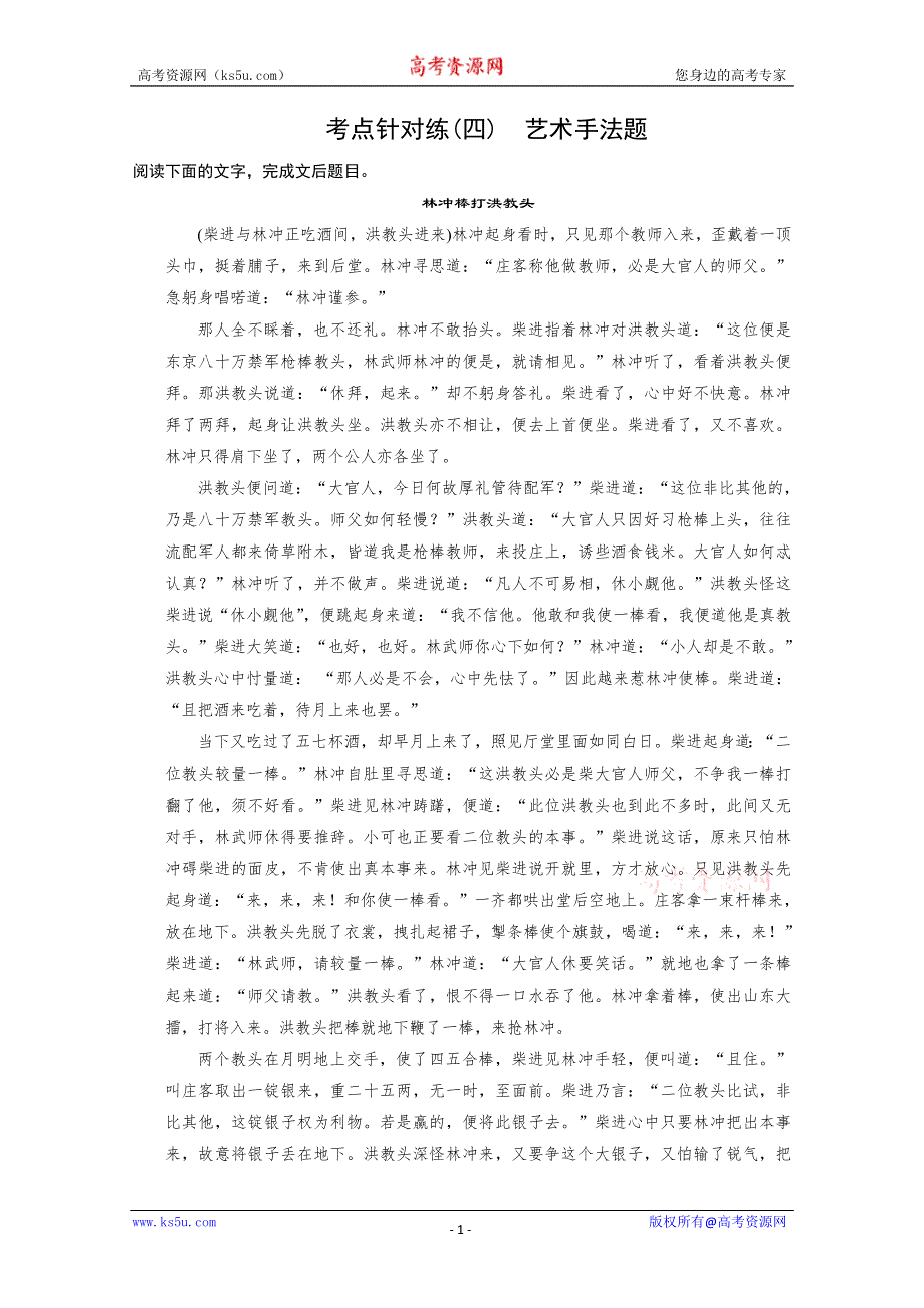 2014高考语文（人教版·湖南专用）一轮复习《配套WORD文档》考点复习 现代文阅读 第二章 专题二 考点针对练（四） WORD版含答案.doc_第1页