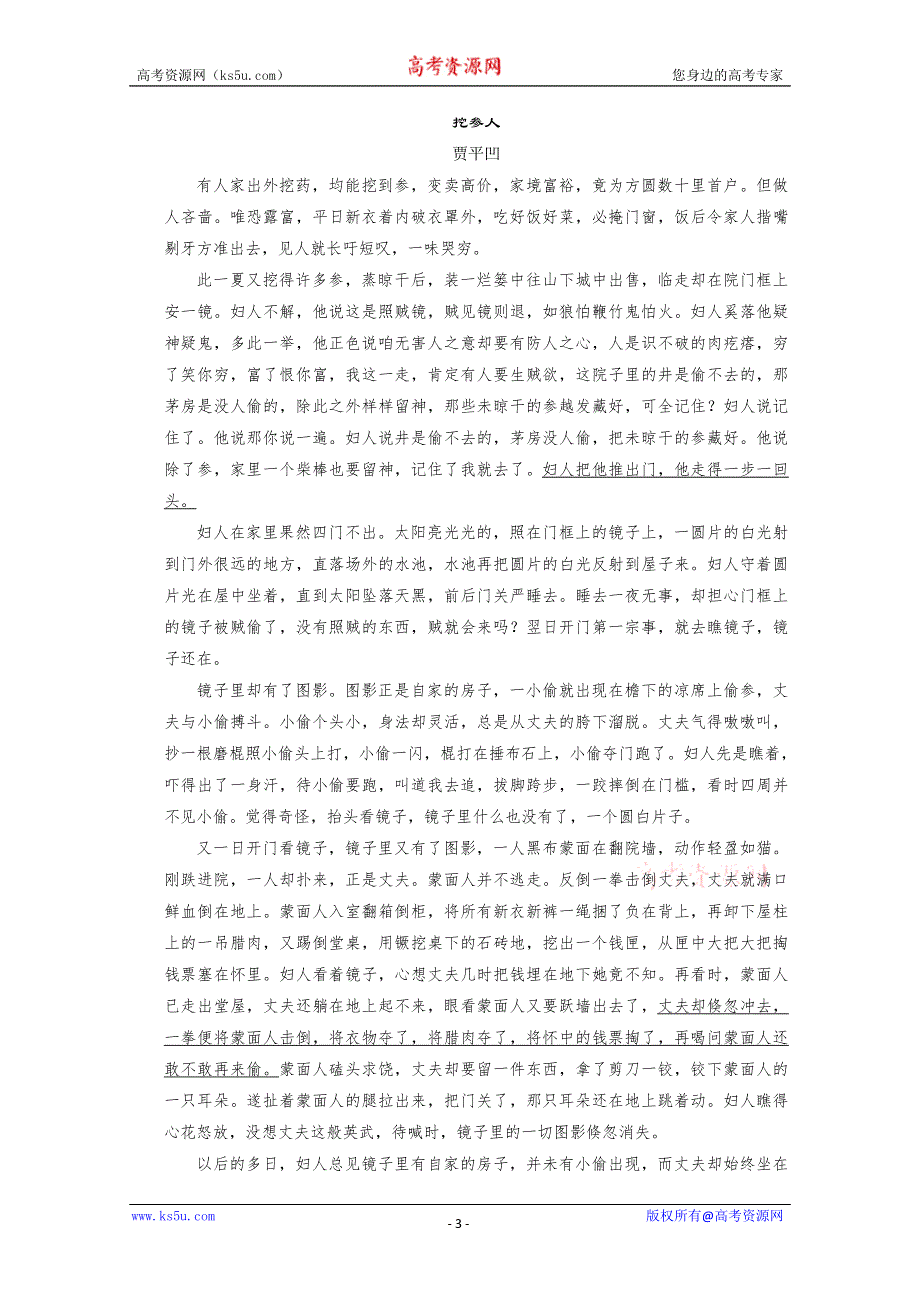 2014高考语文（人教版·湖南专用）一轮复习《配套WORD文档》考点复习 现代文阅读 第二章 专题二 考点针对练（四） WORD版含答案.doc_第3页