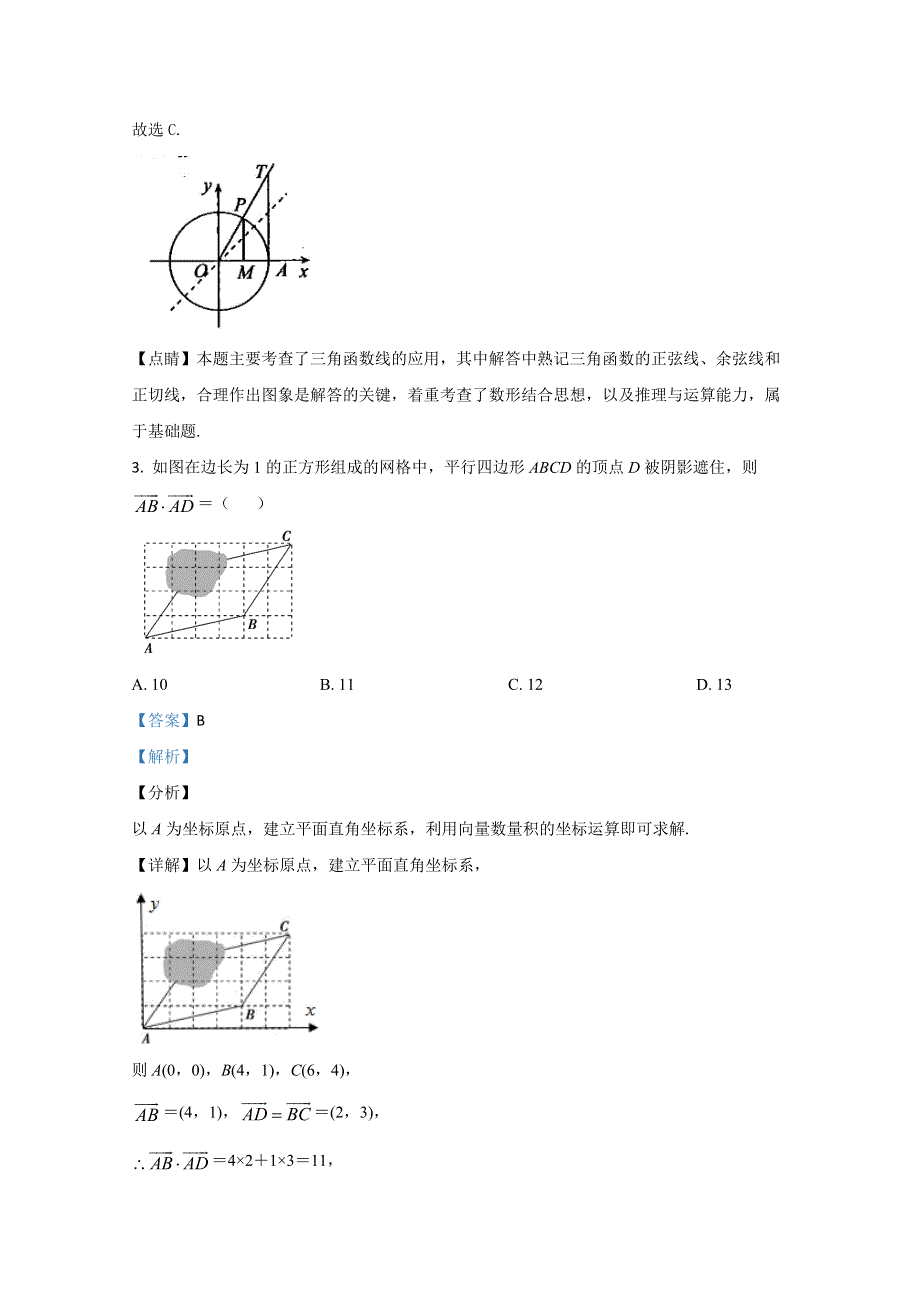 宁夏银川市第一中学2021届高三上学期第二次月考数学（文）试题 WORD版含解析.doc_第2页