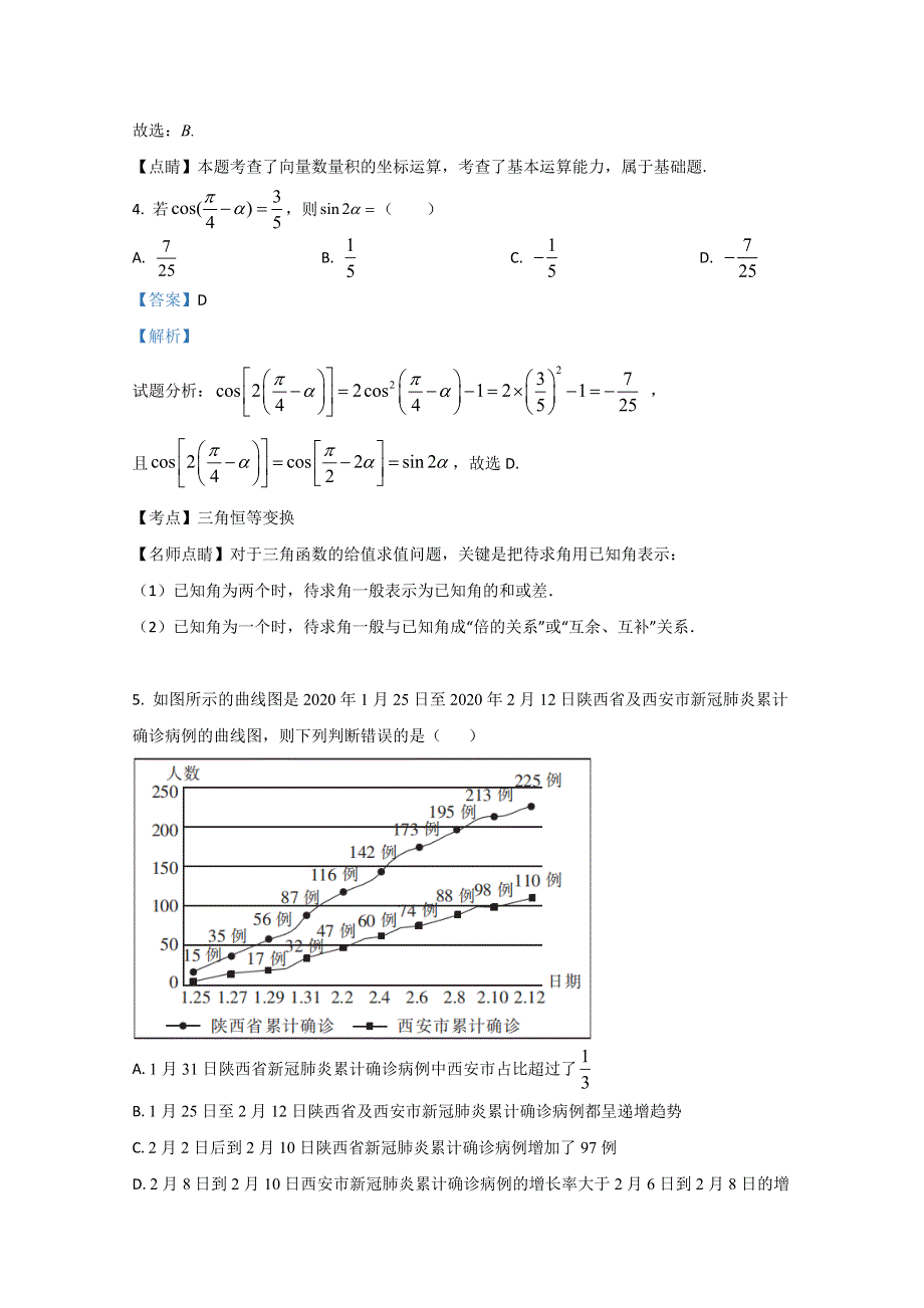 宁夏银川市第一中学2021届高三上学期第二次月考数学（文）试题 WORD版含解析.doc_第3页