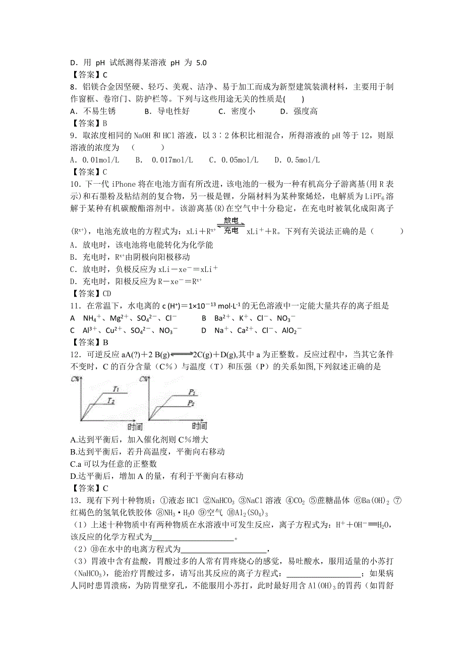 甘肃省天水市第九中学2017届高三上学期9月月考化学试题 WORD版含答案.doc_第2页