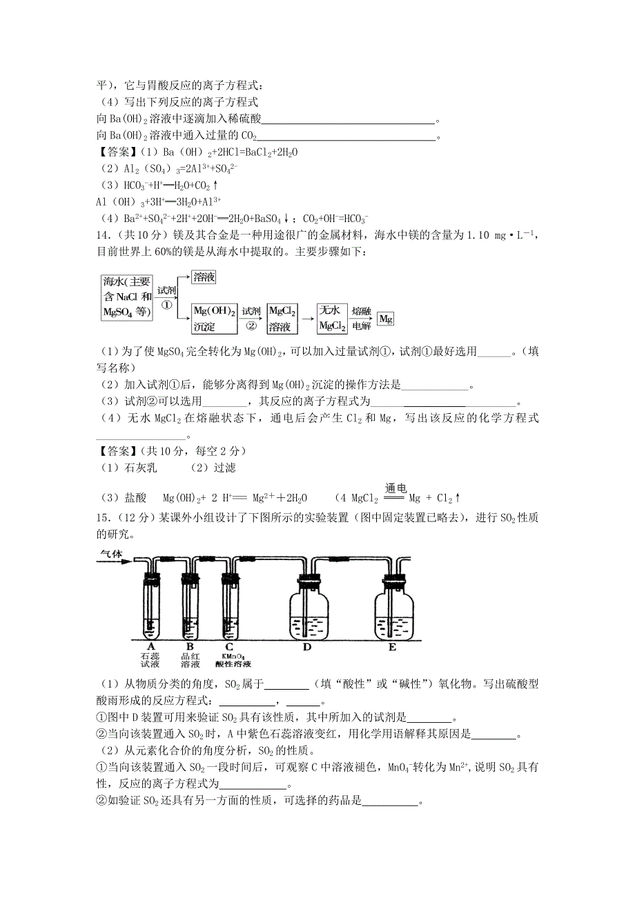 甘肃省天水市第九中学2017届高三上学期9月月考化学试题 WORD版含答案.doc_第3页