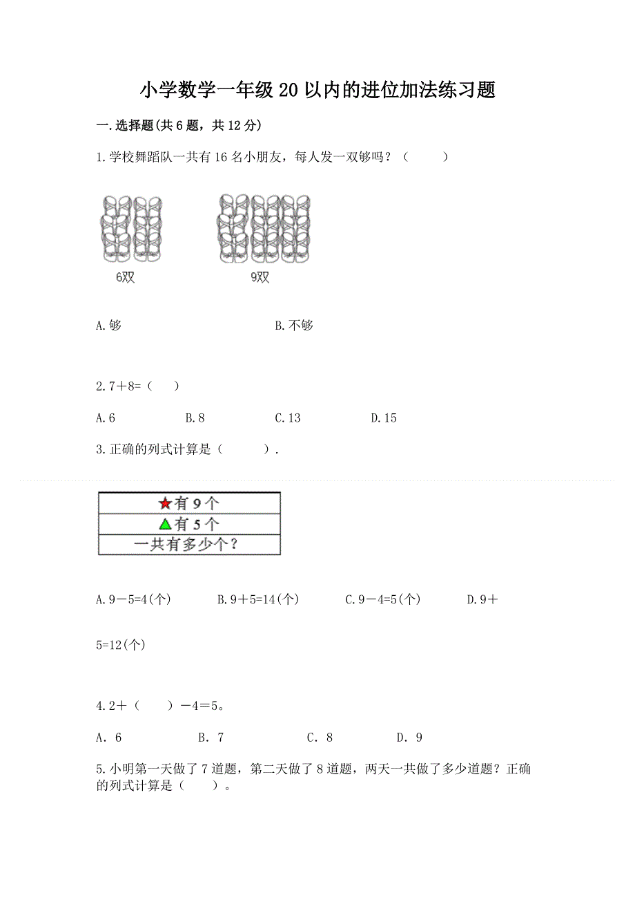 小学数学一年级20以内的进位加法练习题附参考答案（完整版）.docx_第1页