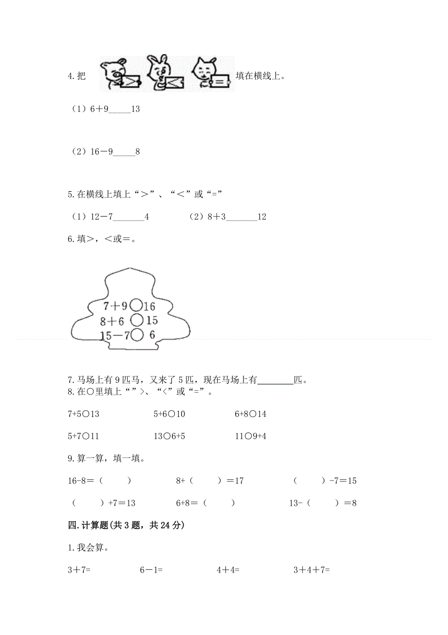 小学数学一年级20以内的进位加法练习题附参考答案（完整版）.docx_第3页