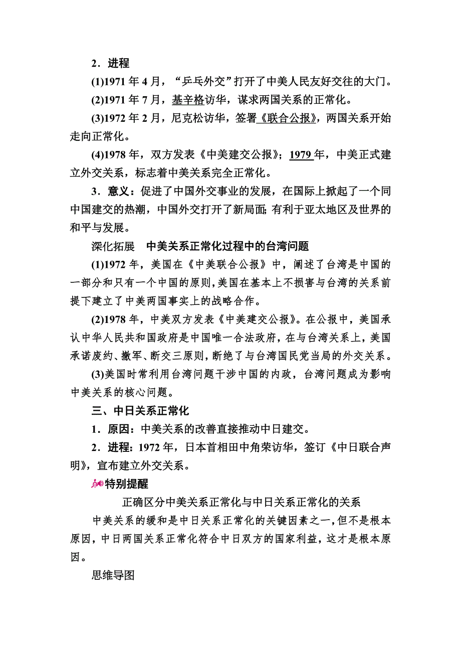 2017届历史一轮教学案：专题二十考点二　20世纪70年代中国外交 WORD版含解析.doc_第2页