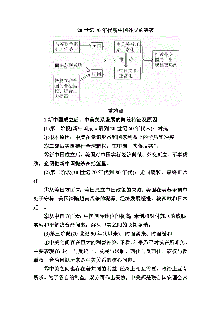 2017届历史一轮教学案：专题二十考点二　20世纪70年代中国外交 WORD版含解析.doc_第3页