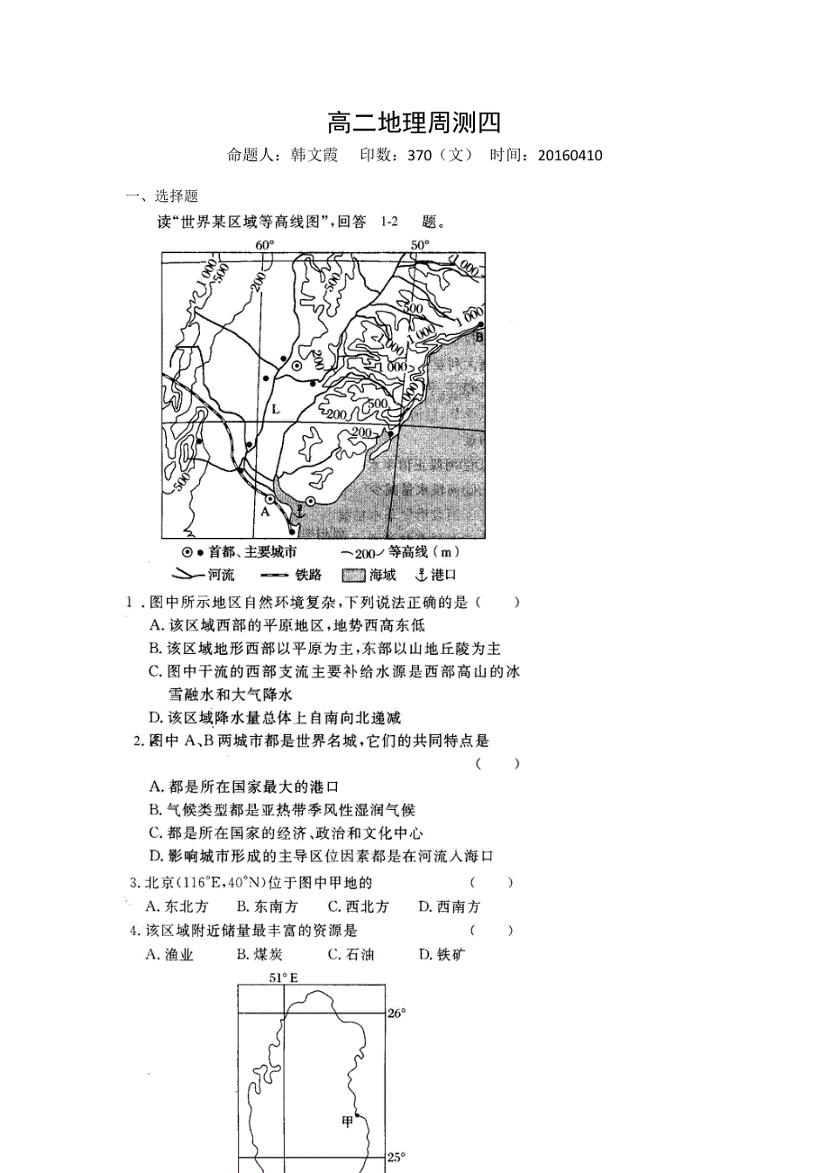 河北省正定县第一中学2015-2016学年高二下学期地理周测（四）试题（2016.04.10） 扫描版缺答案.doc_第1页