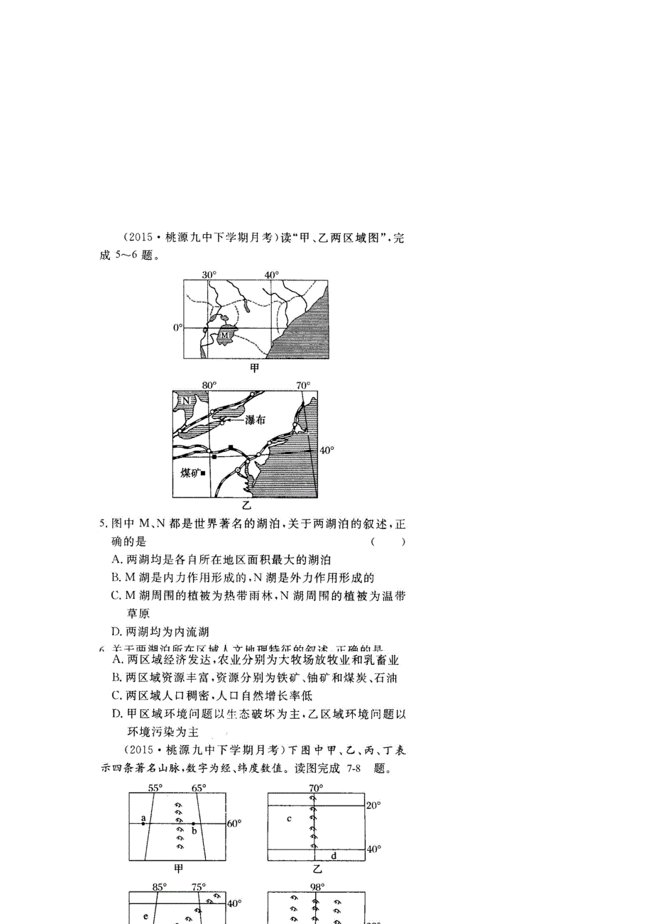 河北省正定县第一中学2015-2016学年高二下学期地理周测（四）试题（2016.04.10） 扫描版缺答案.doc_第2页