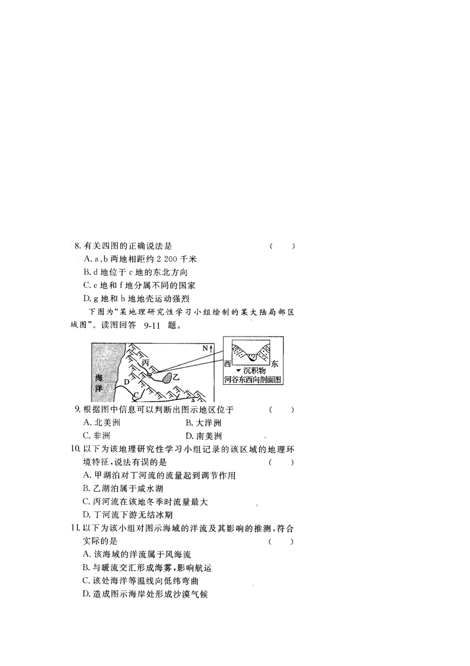 河北省正定县第一中学2015-2016学年高二下学期地理周测（四）试题（2016.04.10） 扫描版缺答案.doc_第3页