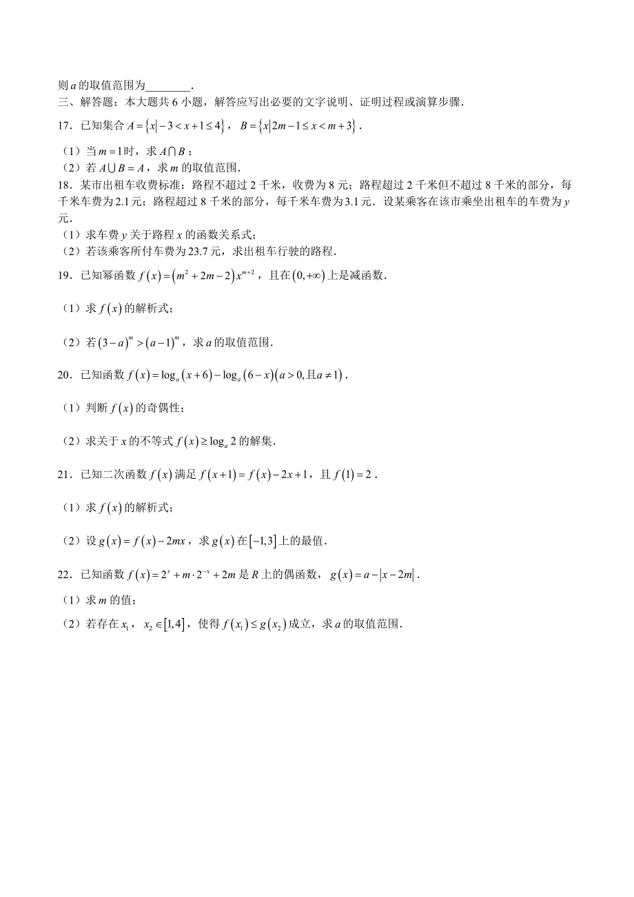 河南省郑州市2020-2021学年高一上学期期中质量评估测试数学试题 WORD版含答案.docx_第3页