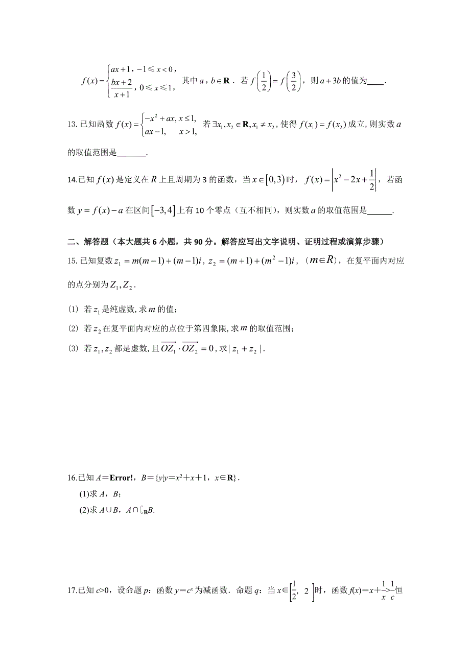 江苏省新沂市第二中学2014-2015学年高二下学期月清检测（二）数学（文）试题 WORD版缺答案.doc_第2页