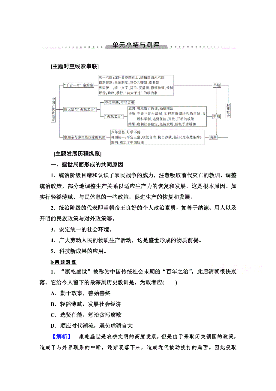 2019-2020学年高中历史新同步岳麓版选修4学案：第2单元 单元小结与测评 WORD版含解析.doc_第1页