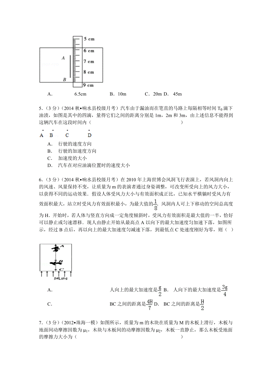 《解析》江苏省盐城市响水中学2015届高三（上）第一次调研物理试卷 WORD版含解析.doc_第2页