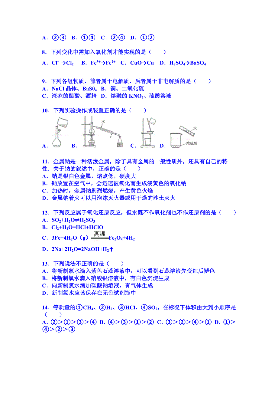 《解析》江苏省盐城市大丰市新丰中学2015-2016学年高一（上）期中化学试卷 WORD版含解析.doc_第2页