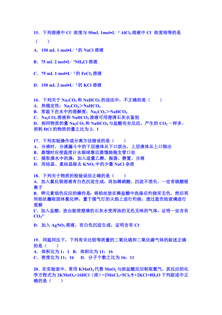 《解析》江苏省盐城市大丰市新丰中学2015-2016学年高一（上）期中化学试卷 WORD版含解析.doc_第3页