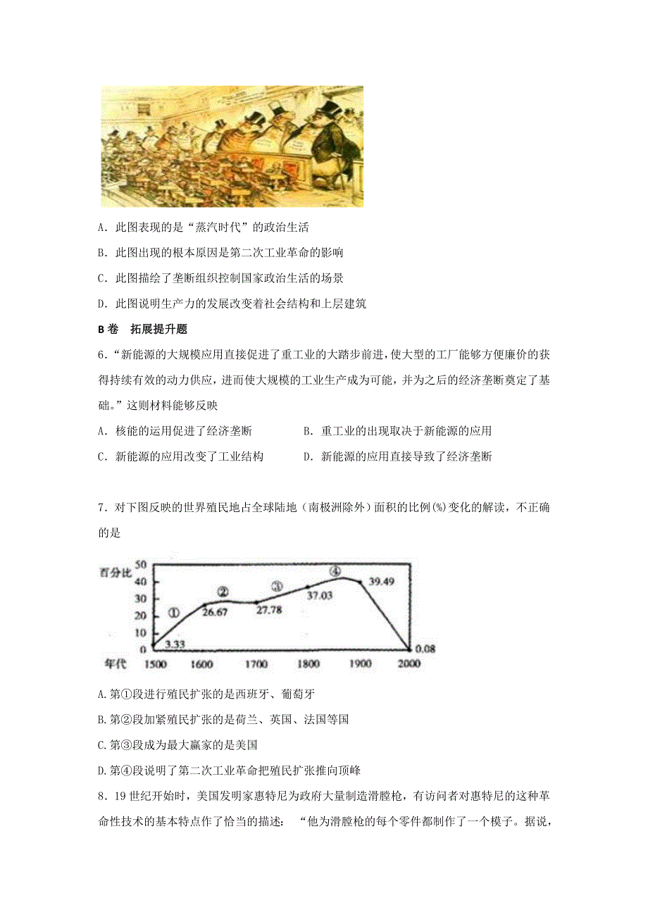 湖北省北大附中武汉为明实验学校高一历史人教版必修2第8课《第二次工业革命》限时练（2） WORD版缺答案.doc_第2页