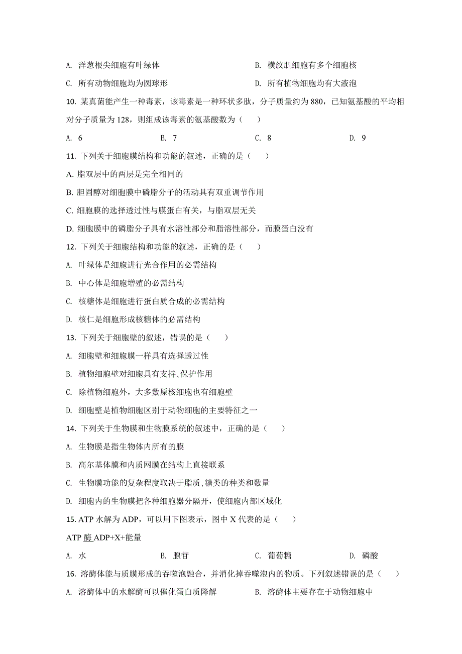 浙江省之江教育评价联盟2020-2021学年高一上学期期中联考生物试题 WORD版无答案.doc_第2页