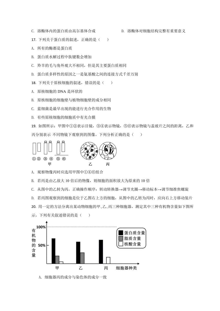 浙江省之江教育评价联盟2020-2021学年高一上学期期中联考生物试题 WORD版无答案.doc_第3页