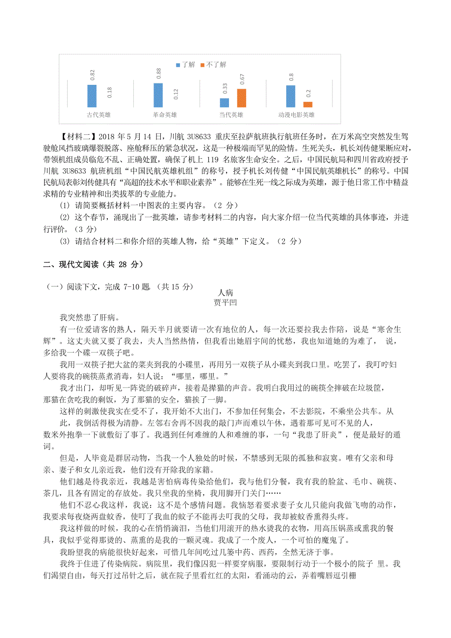 河南省郑州市2019-2020学年九年级语文下学期第一次月考试卷（无答案）.docx_第2页