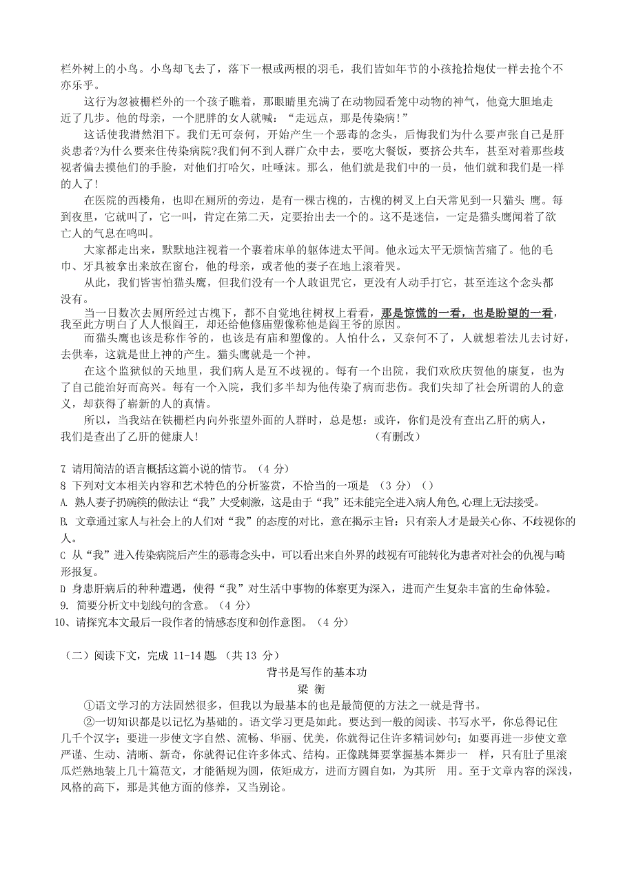 河南省郑州市2019-2020学年九年级语文下学期第一次月考试卷（无答案）.docx_第3页