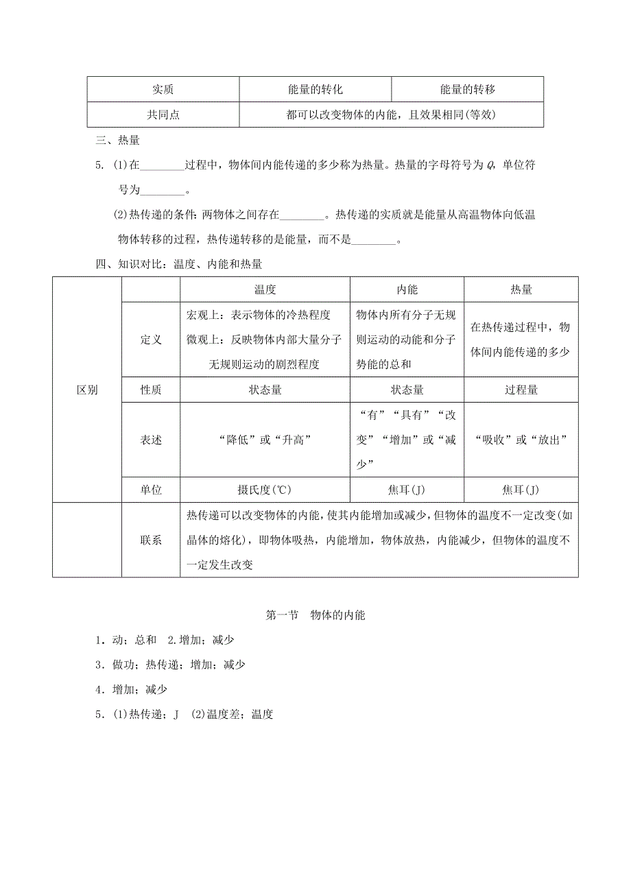 （安徽专版）2021九年级物理全册 第十三章 内能与热机第一节 物体的内能小册子（新版）沪科版.docx_第2页