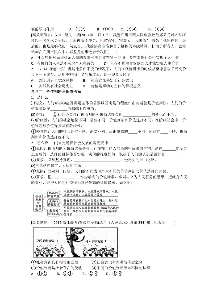 江苏省新沂市第二中学2015届高三政治二轮复习学案-哲学（第十二课） WORD版.doc_第2页