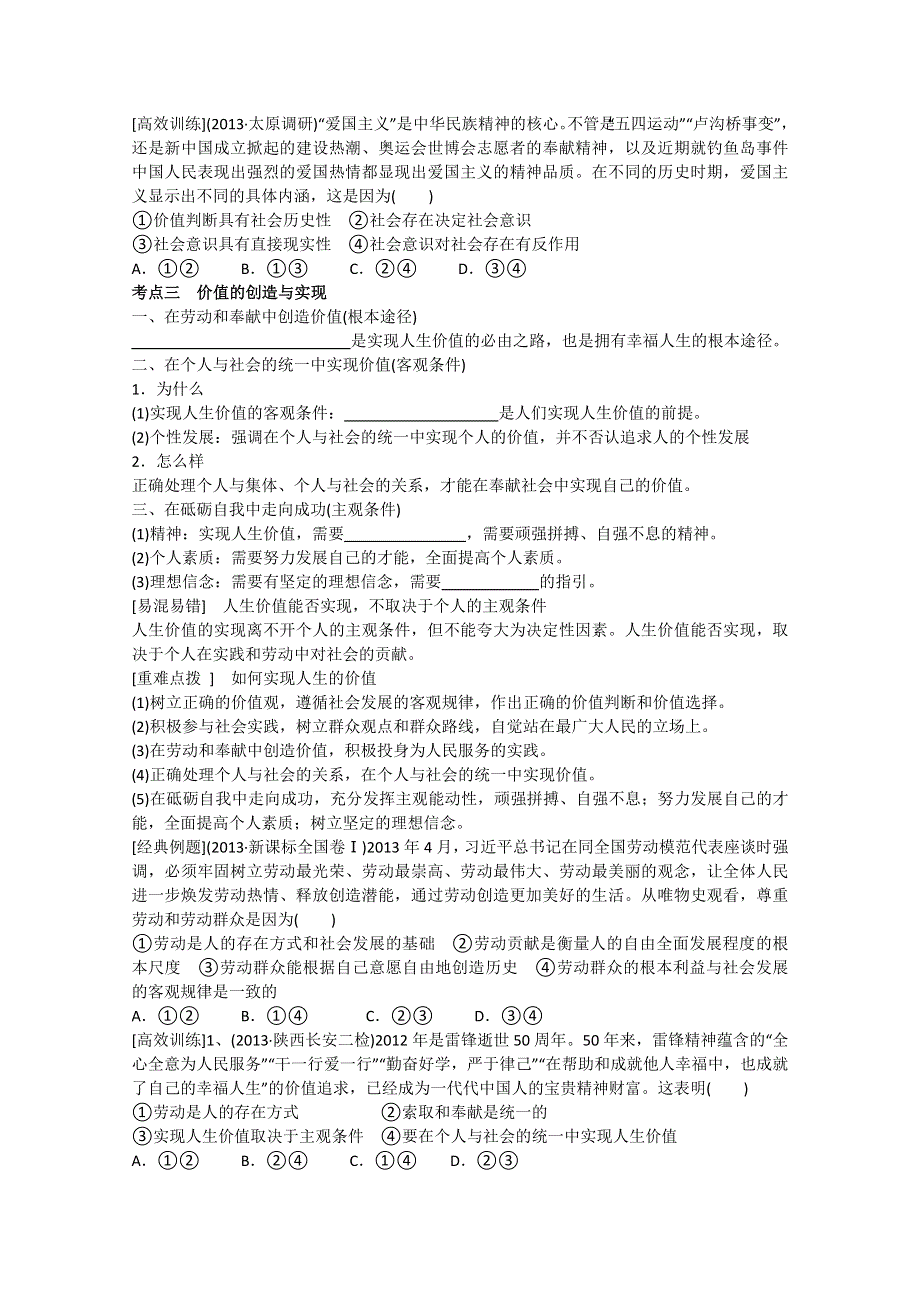 江苏省新沂市第二中学2015届高三政治二轮复习学案-哲学（第十二课） WORD版.doc_第3页