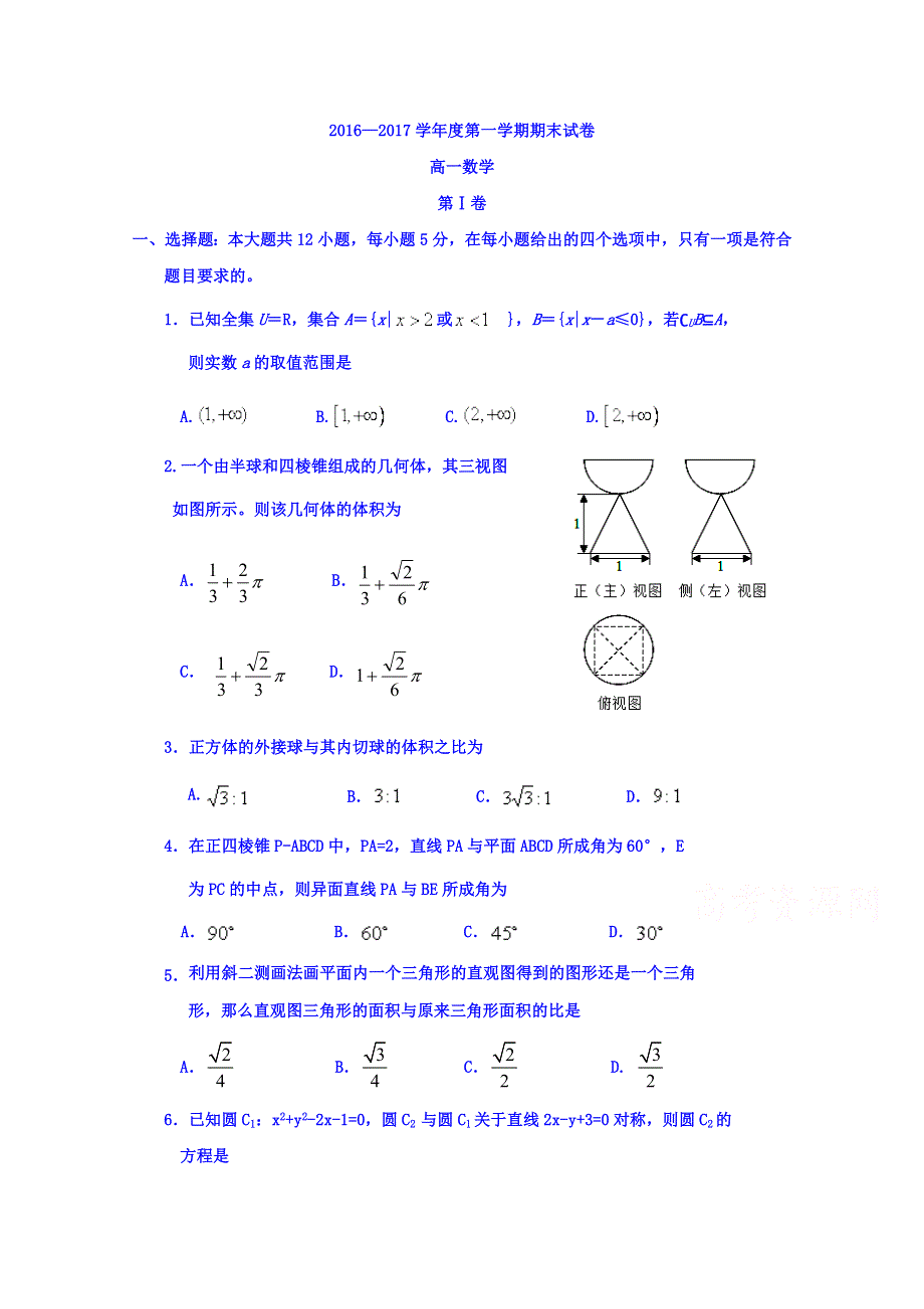 甘肃省天水市第二中学2016-2017学年高一上学期期末考试数学试题 WORD版含答案.doc_第1页