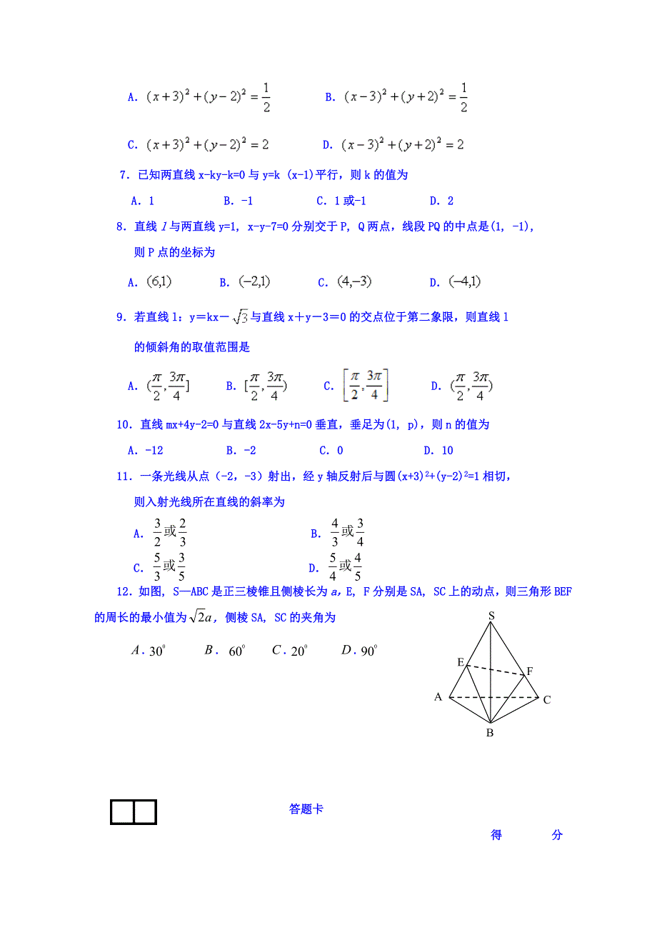 甘肃省天水市第二中学2016-2017学年高一上学期期末考试数学试题 WORD版含答案.doc_第2页