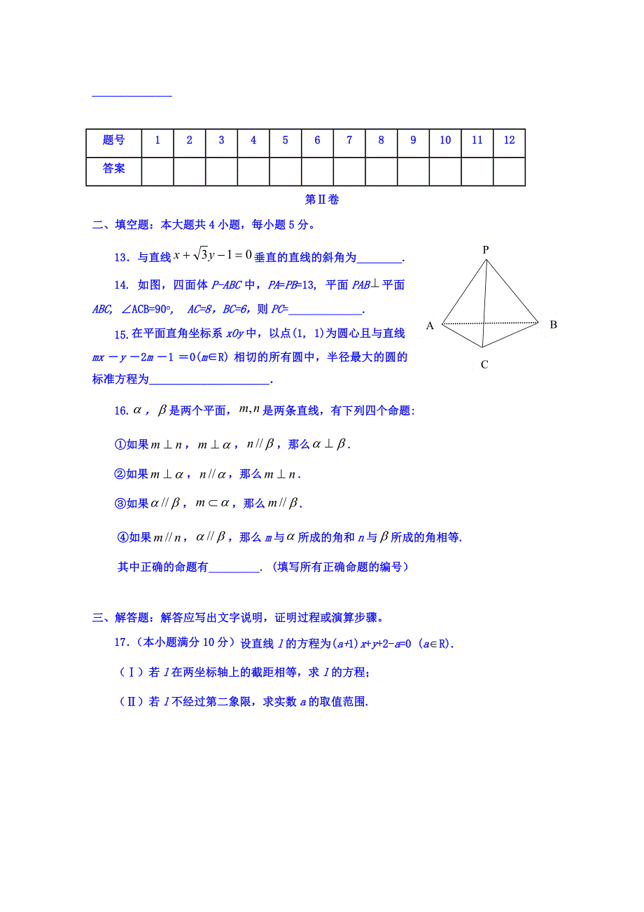 甘肃省天水市第二中学2016-2017学年高一上学期期末考试数学试题 WORD版含答案.doc_第3页