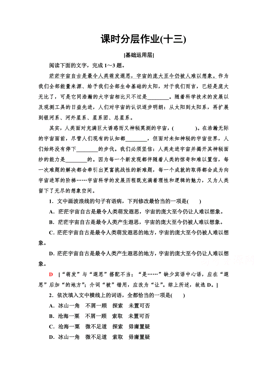 2021-2022学年高中人教版语文必修3作业：4-13　宇宙的边疆 WORD版含解析.doc_第1页