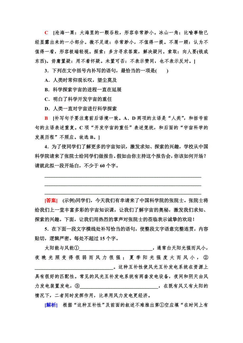 2021-2022学年高中人教版语文必修3作业：4-13　宇宙的边疆 WORD版含解析.doc_第2页