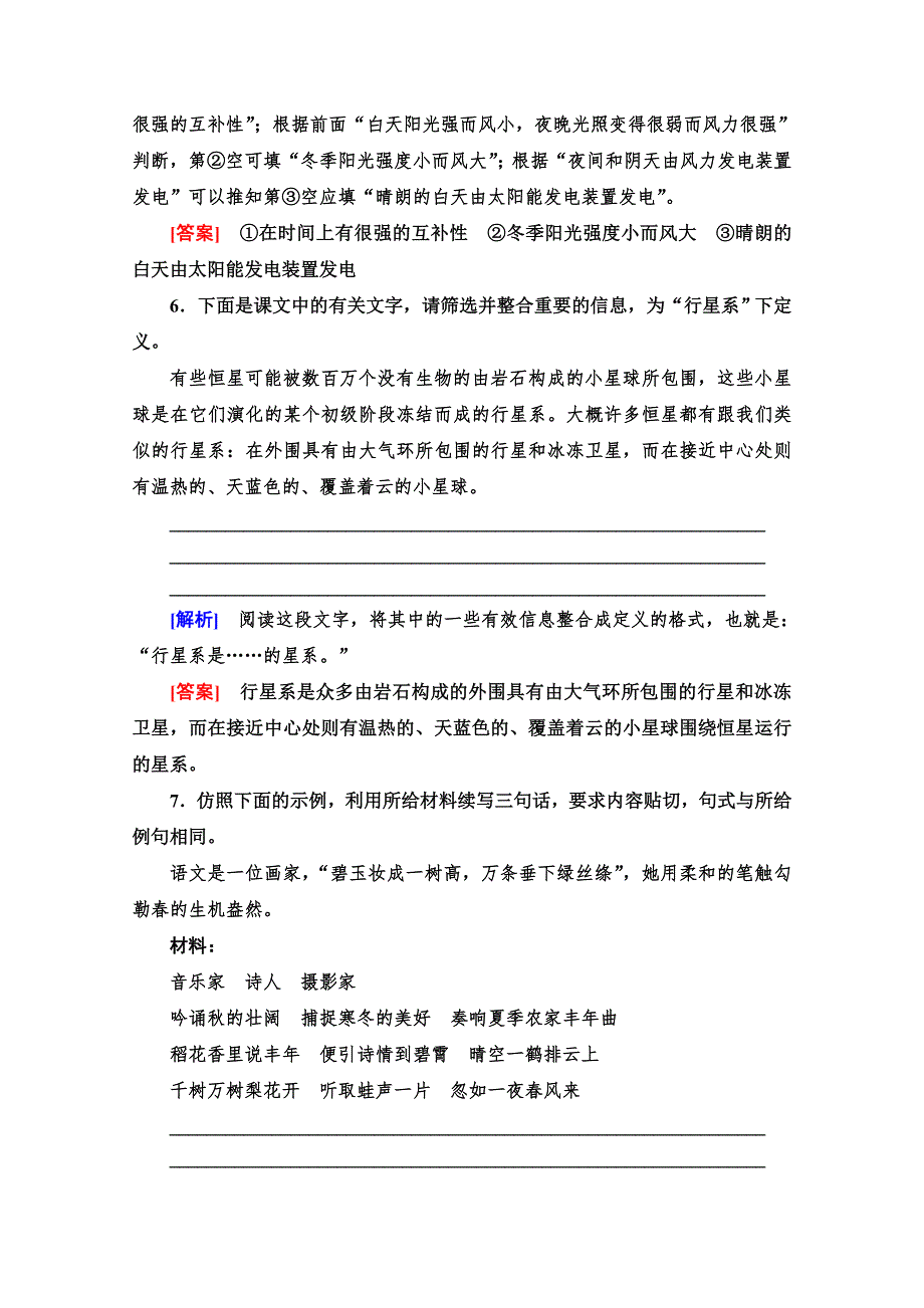 2021-2022学年高中人教版语文必修3作业：4-13　宇宙的边疆 WORD版含解析.doc_第3页