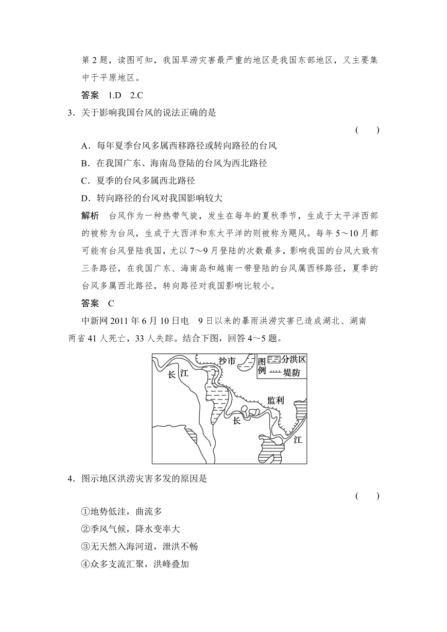 2013-2014学年高二地理每课一练：2.2 气象灾害2（鲁教版选修五）.doc_第2页