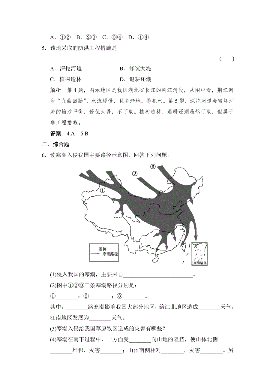 2013-2014学年高二地理每课一练：2.2 气象灾害2（鲁教版选修五）.doc_第3页