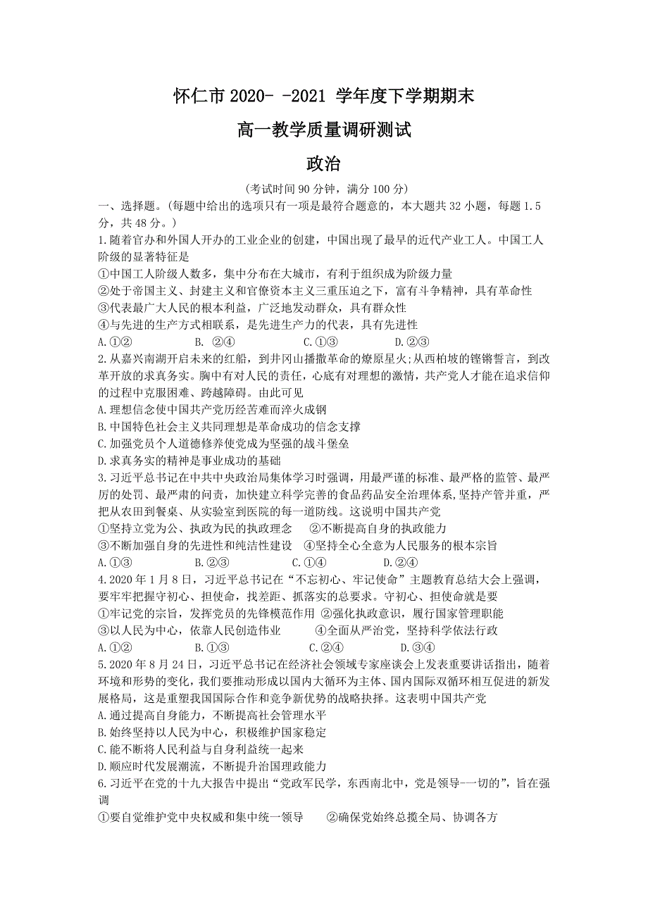 山西省朔州市怀仁市2020-2021学年高一下学期期末考试政治试题 WORD版含答案.doc_第1页