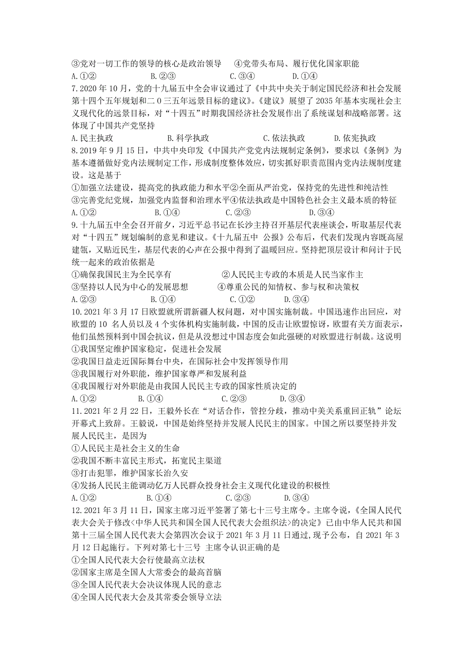 山西省朔州市怀仁市2020-2021学年高一下学期期末考试政治试题 WORD版含答案.doc_第2页