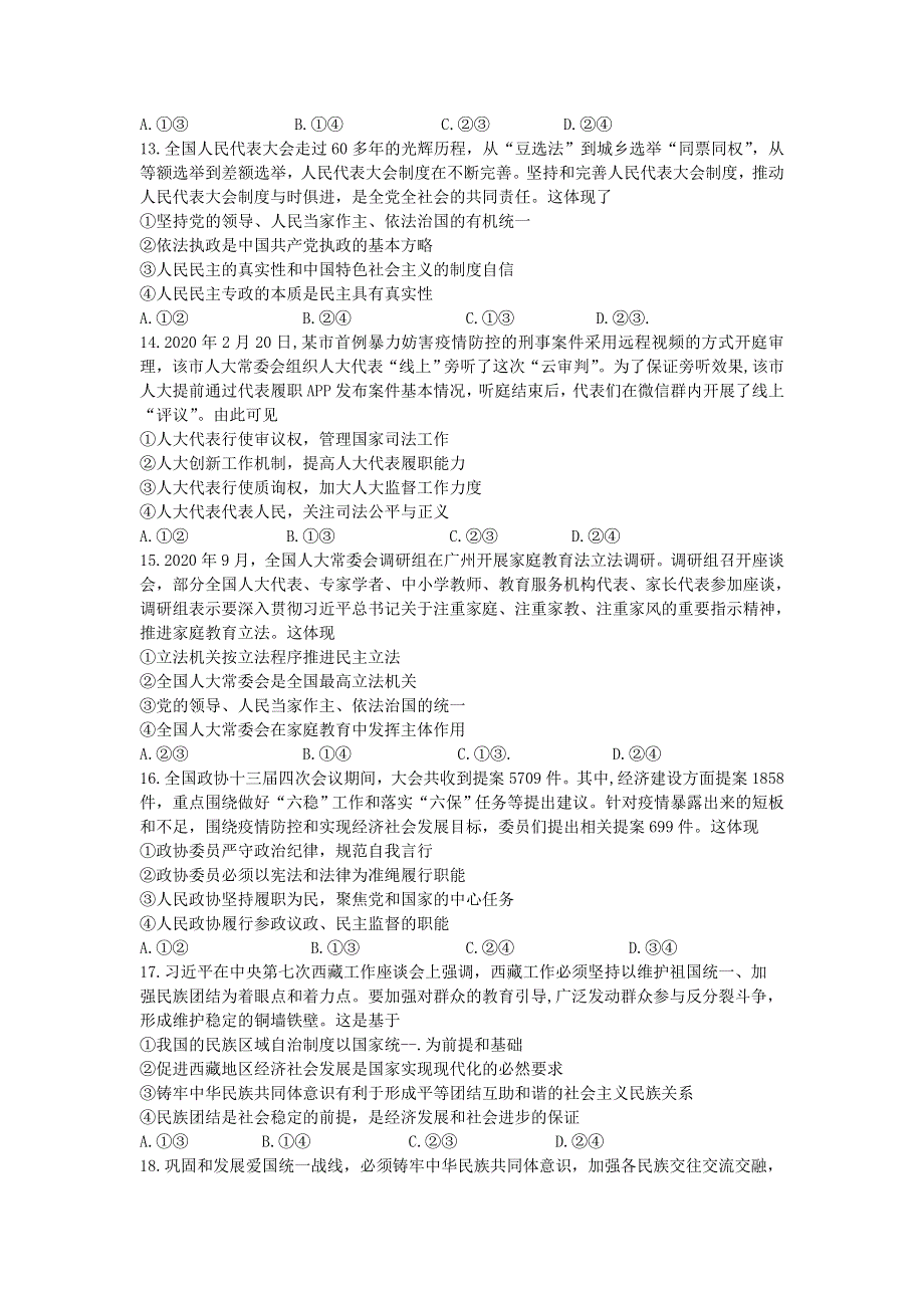 山西省朔州市怀仁市2020-2021学年高一下学期期末考试政治试题 WORD版含答案.doc_第3页