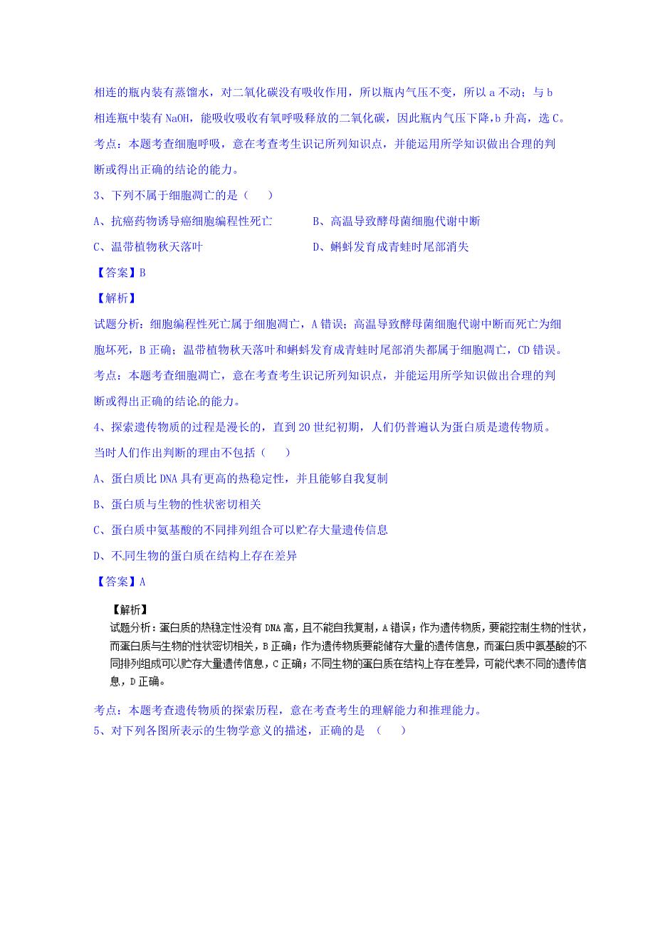 宁夏银川市第九中学2016届高三上学期第四次月考试理综生物试题 WORD版含解析.doc_第2页