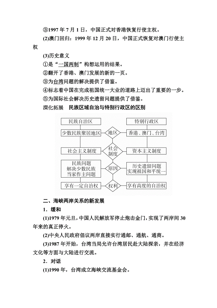 2017届历史一轮教学案：专题十九考点二　祖国统一大业 WORD版含解析.doc_第2页