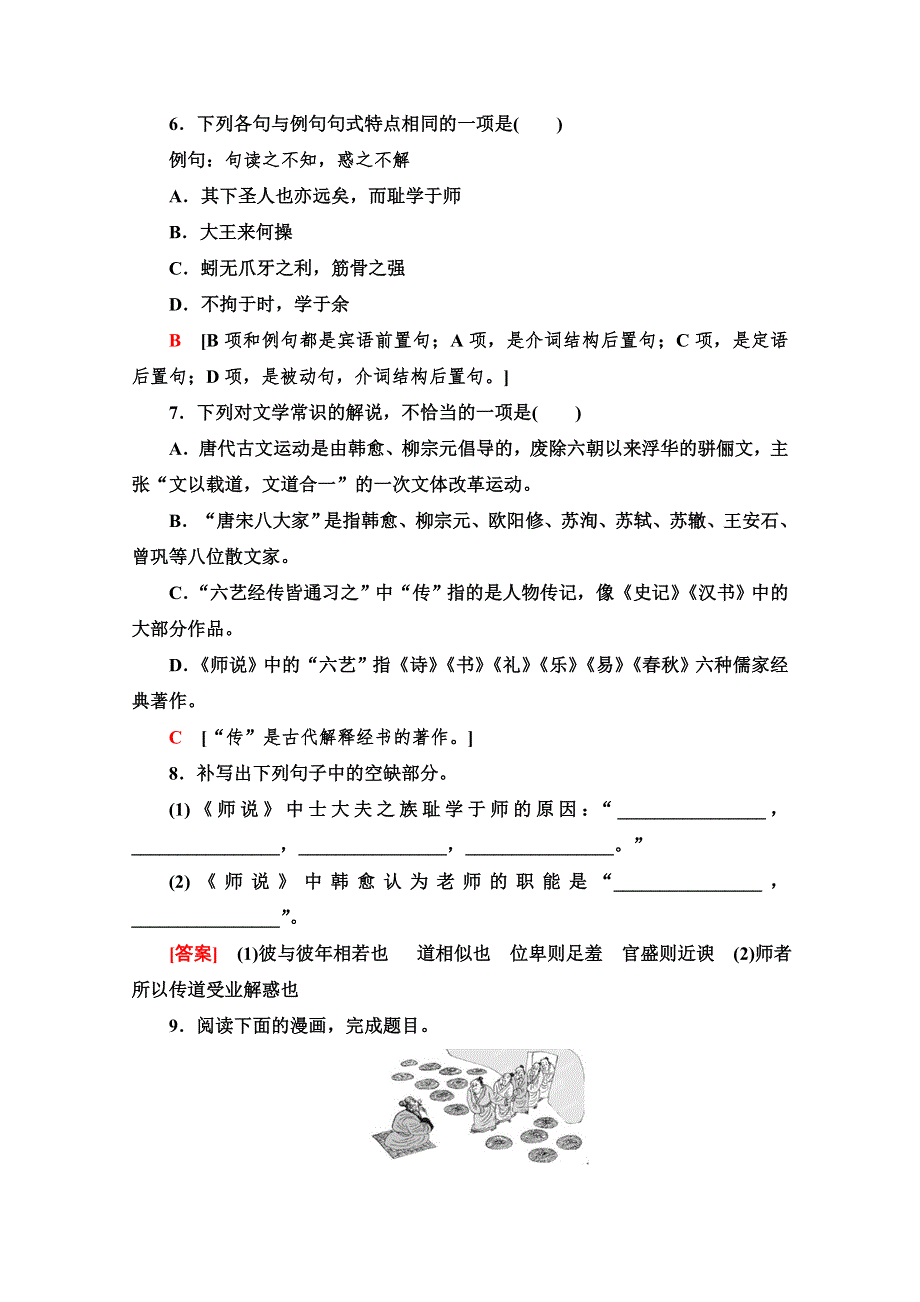 2021-2022学年高中人教版语文必修3作业：3-11　师　说 WORD版含解析.doc_第3页