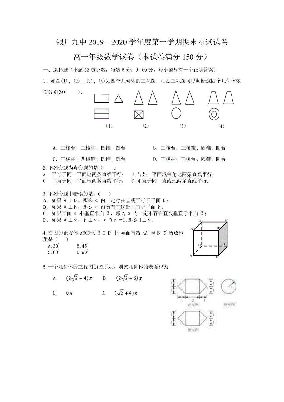 宁夏银川市第九中学2019-2020学年高一上学期期末考试数学试题 PDF版含答案.pdf_第1页