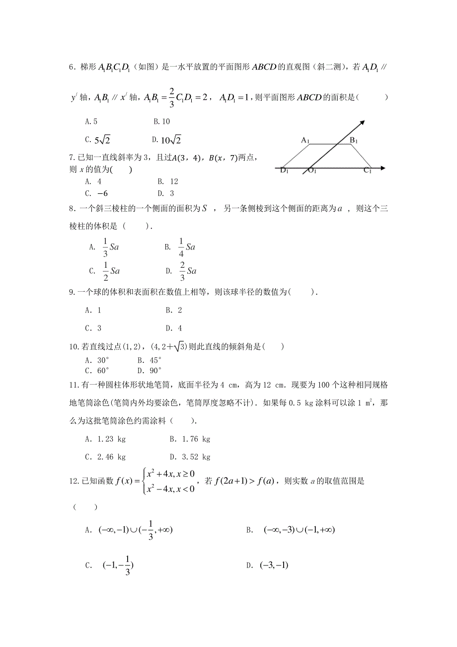 宁夏银川市第九中学2019-2020学年高一上学期期末考试数学试题 PDF版含答案.pdf_第2页