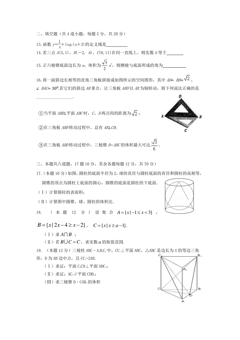 宁夏银川市第九中学2019-2020学年高一上学期期末考试数学试题 PDF版含答案.pdf_第3页