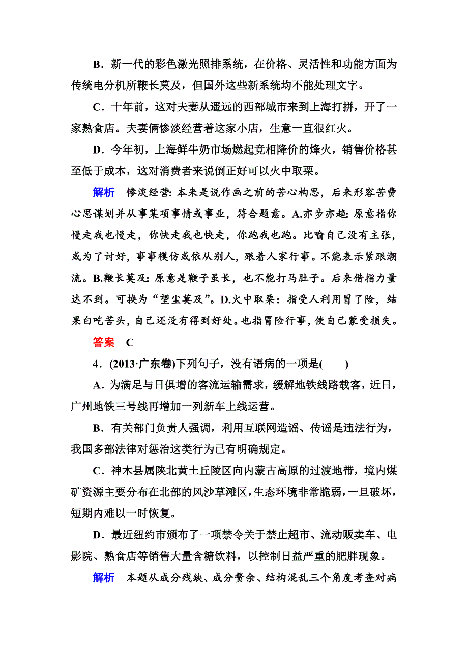 2014高考语文（江西专用）二轮复习钻石卷高频考点训练17 WORD版含解析.doc_第2页