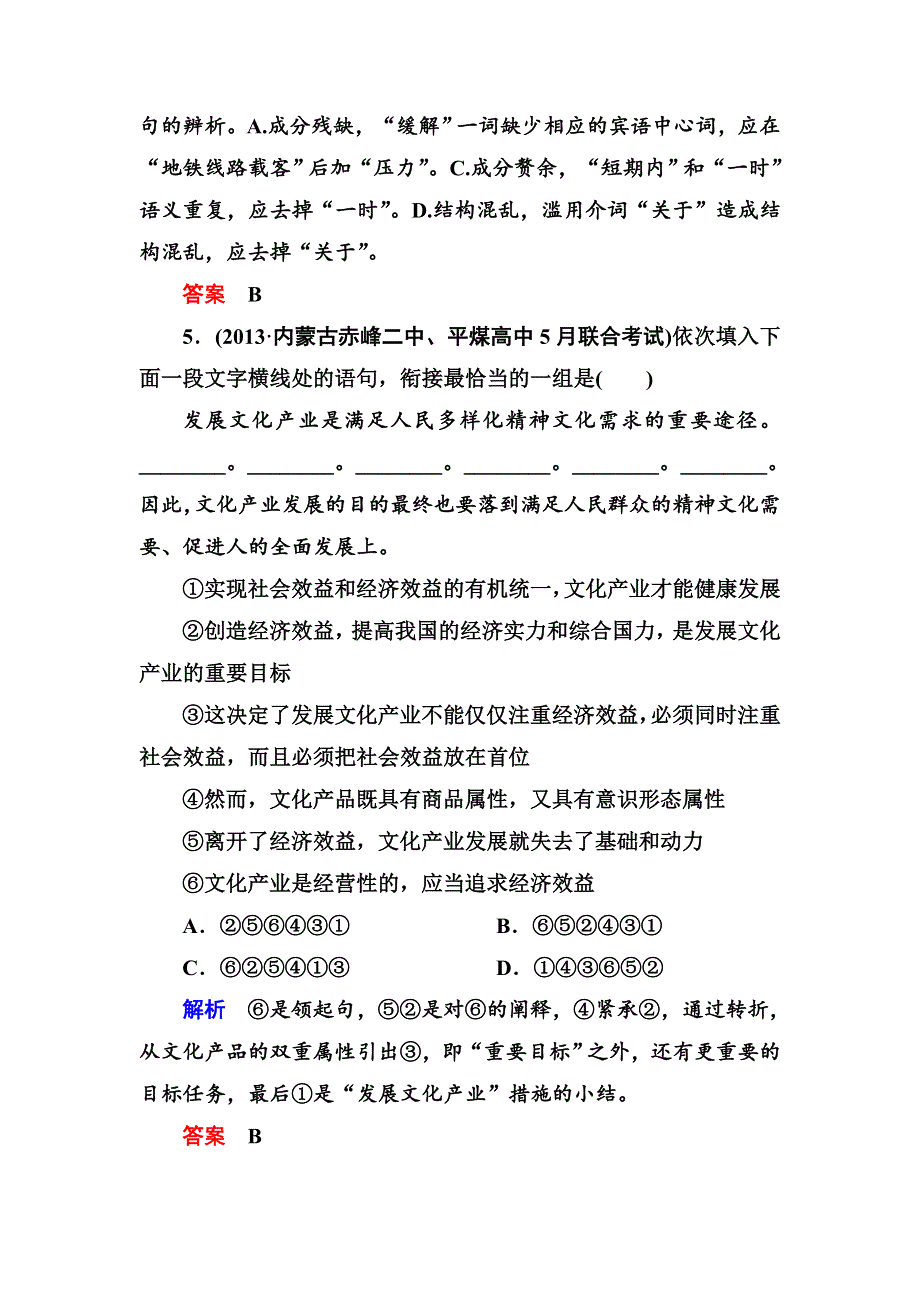 2014高考语文（江西专用）二轮复习钻石卷高频考点训练17 WORD版含解析.doc_第3页