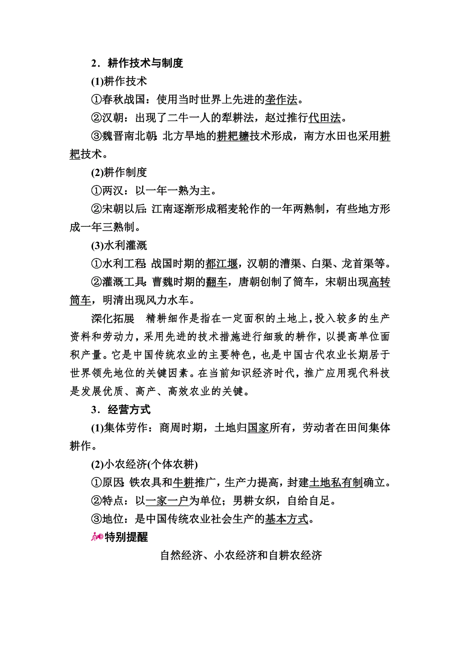 2017届历史一轮教学案：专题二考点一　农业的主要耕作方式和土地制度 WORD版含解析.doc_第2页