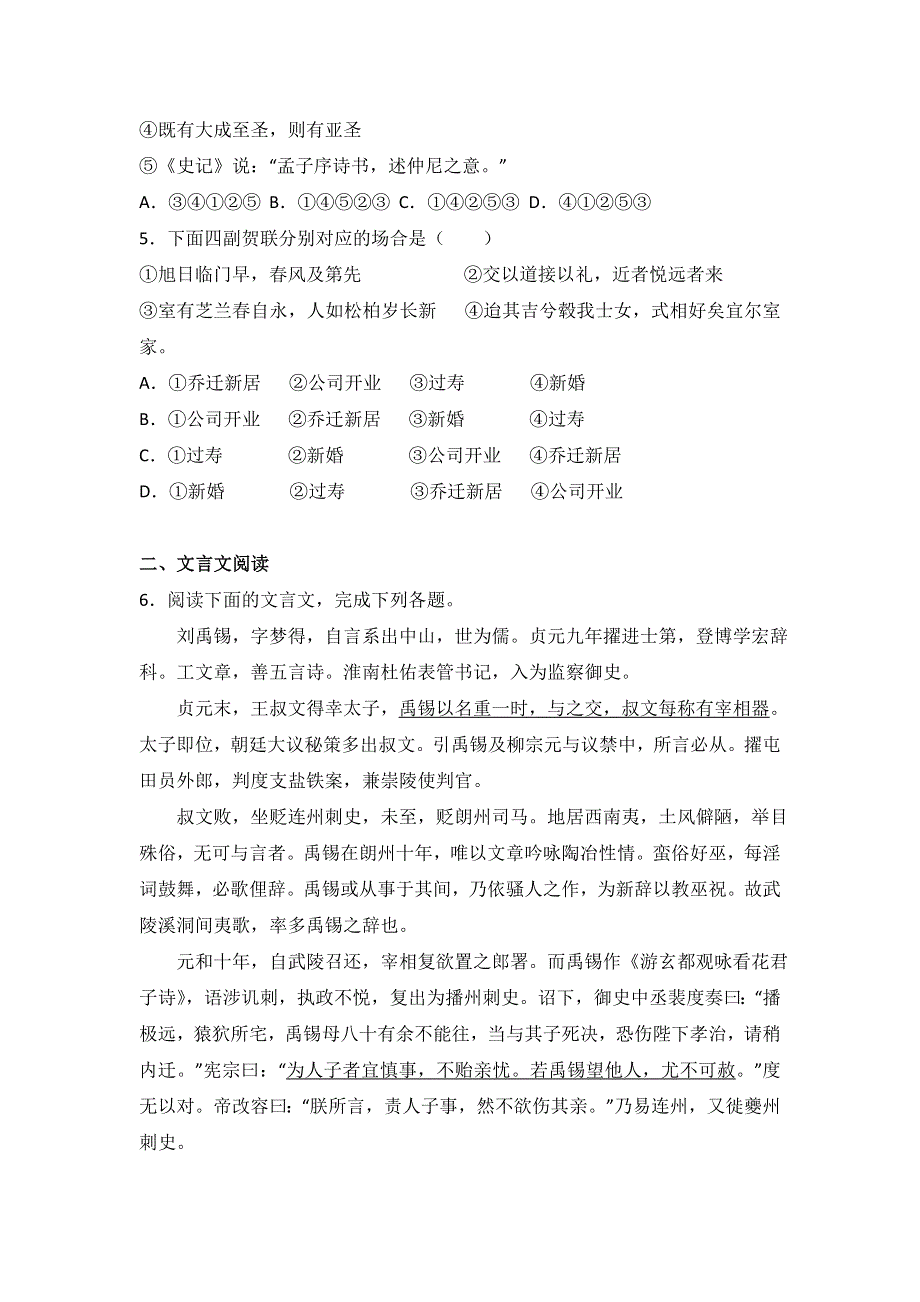 《解析》江苏省盐城市射阳二中2015-2016学年高一下学期第一次调研语文试卷 WORD版含解析.doc_第2页